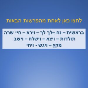 חומש בראשית