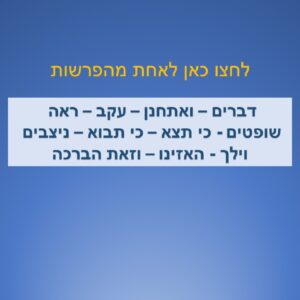 חומש דברים