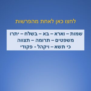 חומש שמות